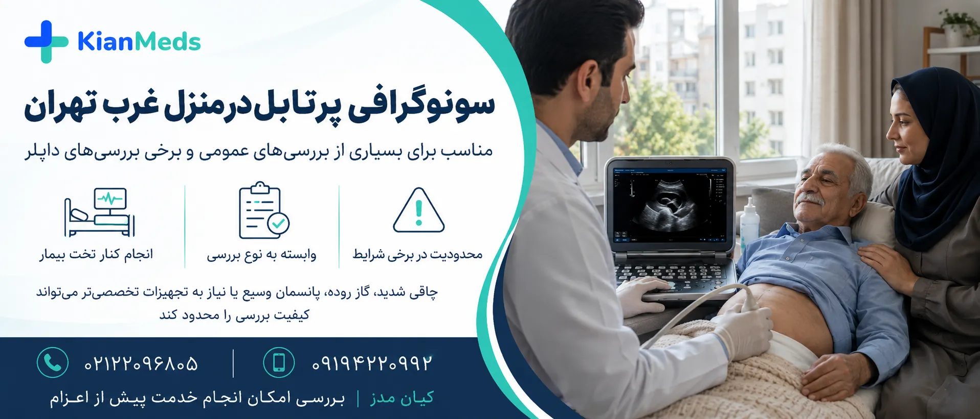 سونوگرافی در منزل غرب تهران